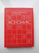 Экономика.