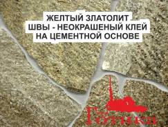 Златолит.