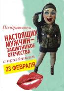 ШОУ-Программа Шуточное Стриптиз-ШОУ! 23 Февраля 8 Марта !