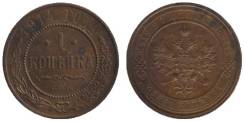 1 копейка 1914 год.