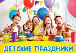 Любимые Сказочные Герои 1000 руб на Детский Праздник! Скидки до 70%!