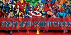 Квесты.