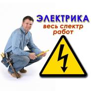 Услуги электриков.