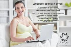Отличная работа для декретного отпуска