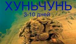 Хуньчунь. Лечебно-Оздоровительный тур. Отдых в Хуньчуне! 3-10 дней!