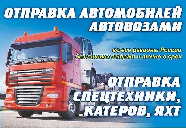Ржд отправить автомобиль