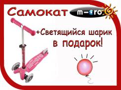 Самокаты трехколесные.