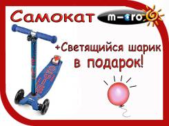 Самокаты трехколесные.