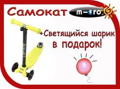 Самокаты трехколесные.