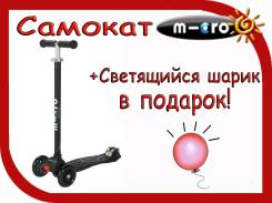 Самокаты трехколесные.