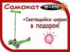 Самокаты трехколесные.
