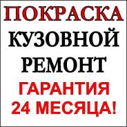 Кузовной ремонт.