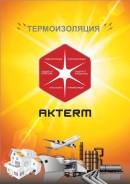 Теплоизоляция.