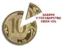 Возврат подоходного налога при покупки квартиры