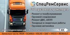 Техническое обслуживание и ремонт - MAN, Scania, Volvo, DAF, Iveco