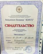 Визажист. Незаконченное высшее образование (студент)