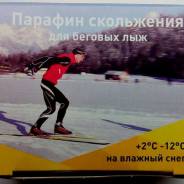 Мази скольжения.