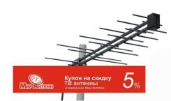 Антенны для для дачи и для дома, комнатные и уличные. 20 каналов!