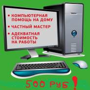 Ремонт компьютеров и ноутбуков.