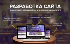 Разработка продающих сайтов от Traffic (Landing Page, магазин)