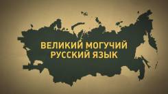 Репетиторы по русскому языку.