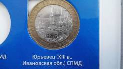 10 рублей г. Юрьевец 2010 г (СПМД)