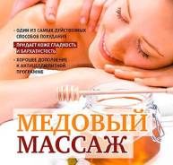 Массаж.