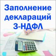 Декларация 3-НДФЛ
