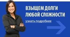 Возврат любых долгов! возможен расчет по результату