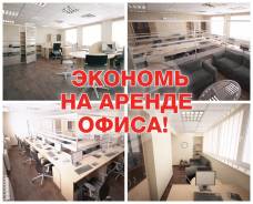 Сэкономь до 40% на аренде - офисы от 20 до 50 м2 . 30 кв. м., улица Бестужева 21а, р-н Эгершельд