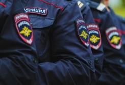 Полицейский. ОБ ППСП УМВД россии по г.Владивостоку. Улица Борисенко 106а Первомайский район г. Владивосток