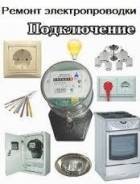 Услуги электриков.