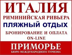 Италия. Римини. Пляжный отдых. Пляжный отдых в Италии.