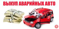 Toyota. Выкуп АВТО Срочная Продажа Дорого Любое Состояние Иркутск