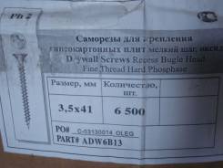 Саморезы гипсокартон-металл.