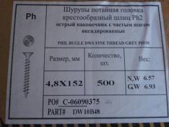 Саморезы и шурупы по дереву/металлу 4,8 х 150 (500шт. )
