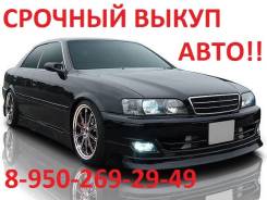 Срочный выкуп вашего автомобиля