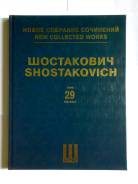 Шостакович том 29