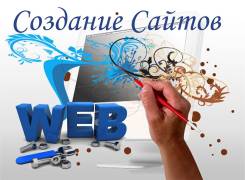Создание и продвижение сайтов в Хабаровске