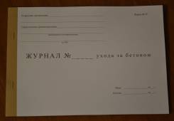 Книги учета, журналы, бланки.