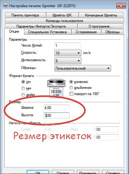 Настройка этикеток. Этикеточный принтер Gprinter GP-3120tu. Параметры для печати на принтере этикеток. Принтер XP-365b параметры для печати. Настройки для печати наклеек на принтере.