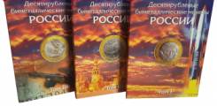 Альбом для биметалла капсульный до 2018 года включительно