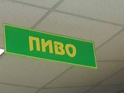 Вывески и бегущие строки.