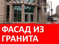 Облицовка фасада: гранит, мрамор, кварц, обработка камня