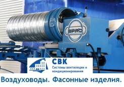 Производство воздуховодов.