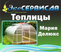 Теплицы.