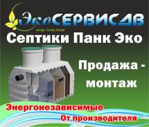 Септики. Под заказ из Владивостока