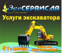 Монтаж септиков, бассейнов, кессонов, любые бетонные работы!