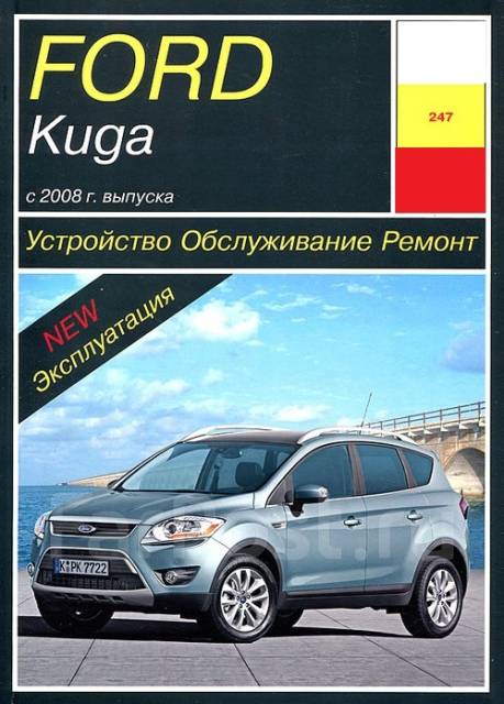 схема электрооборудования форд куга Схема электрооборудования форд куга | поисковый портал.