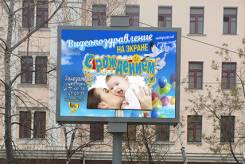 Акция на Видео поздравление на LED Экране напротив роддома №1